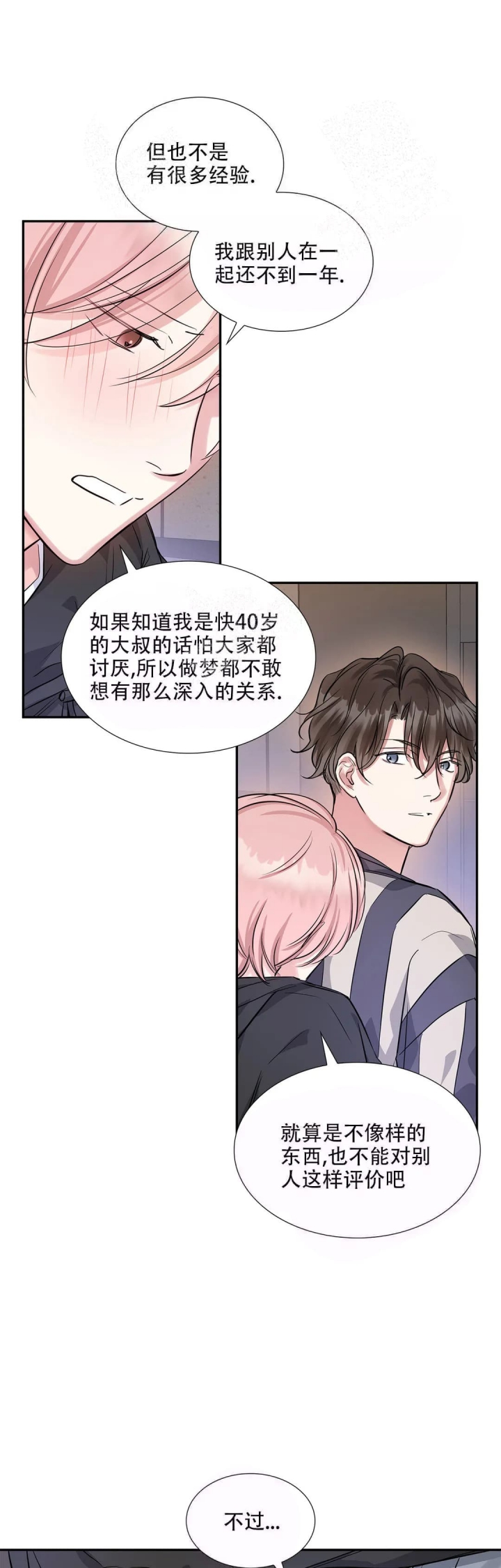 《年下上司》漫画最新章节第17话免费下拉式在线观看章节第【1】张图片