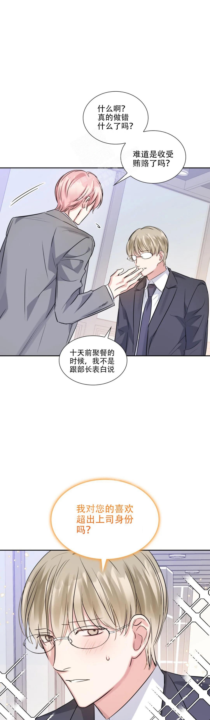 《年下上司》漫画最新章节第73话免费下拉式在线观看章节第【10】张图片