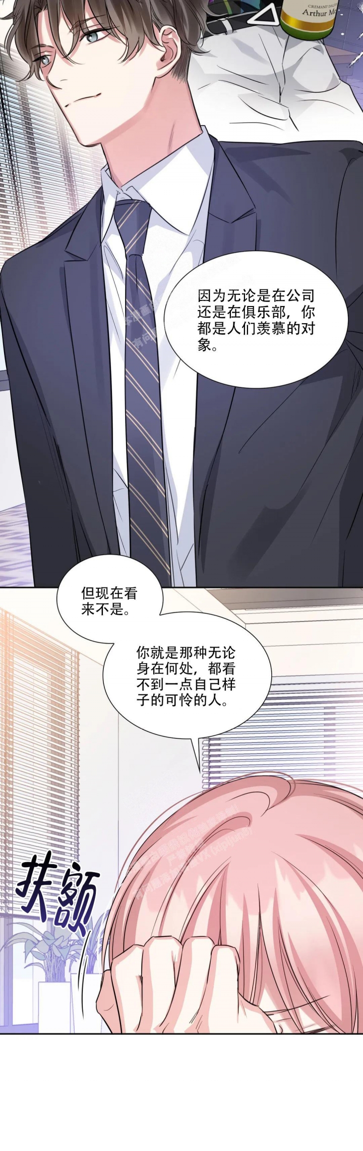 《年下上司》漫画最新章节第71话免费下拉式在线观看章节第【16】张图片