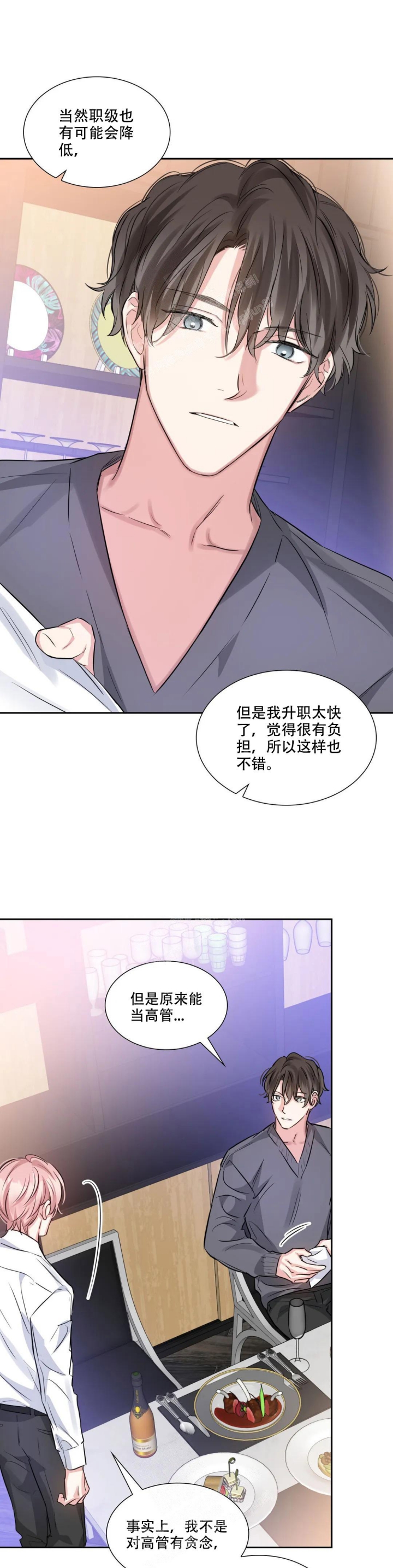 《年下上司》漫画最新章节第84话免费下拉式在线观看章节第【7】张图片