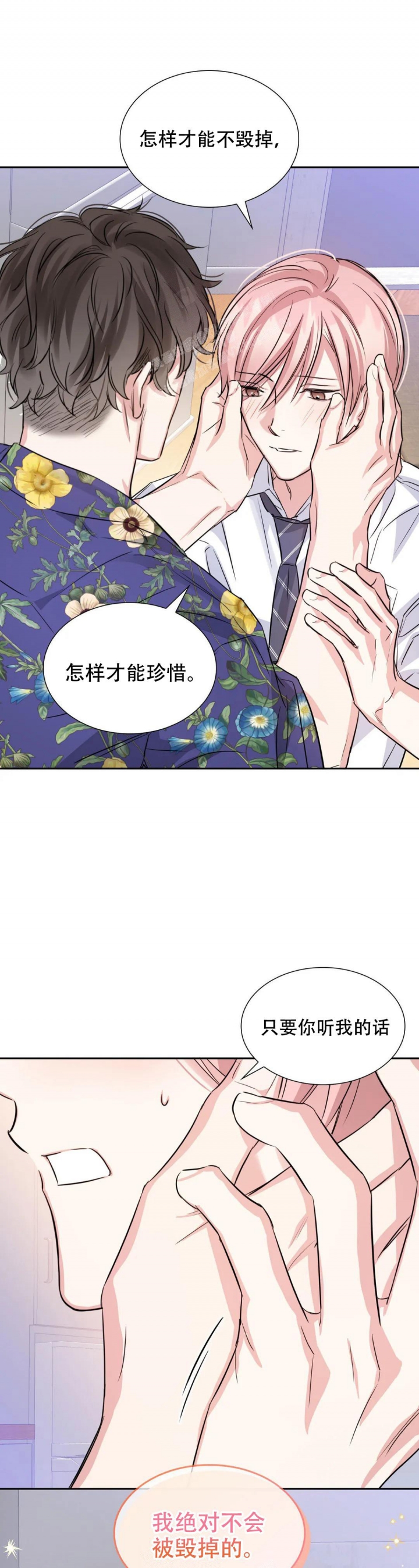 《年下上司》漫画最新章节第80话免费下拉式在线观看章节第【12】张图片