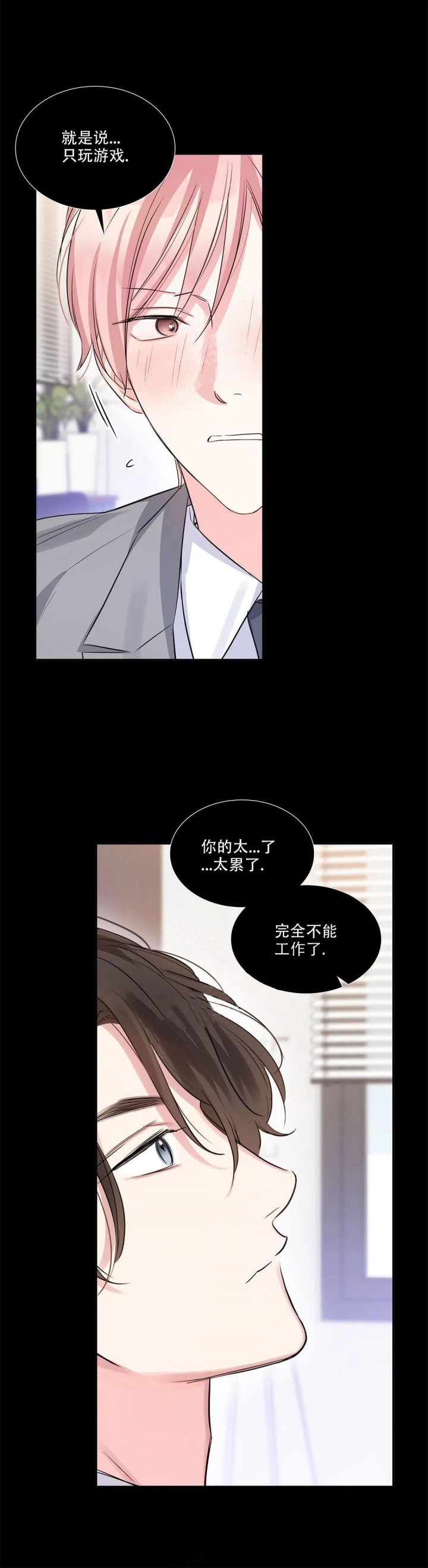 《年下上司》漫画最新章节第34话免费下拉式在线观看章节第【6】张图片