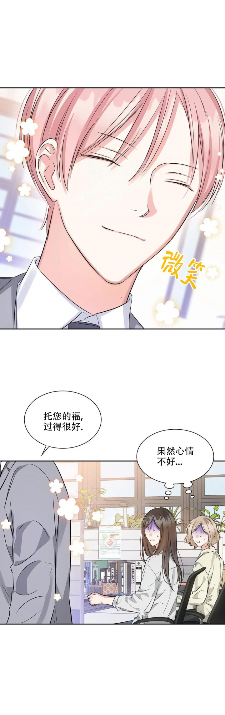 《年下上司》漫画最新章节第39话免费下拉式在线观看章节第【12】张图片