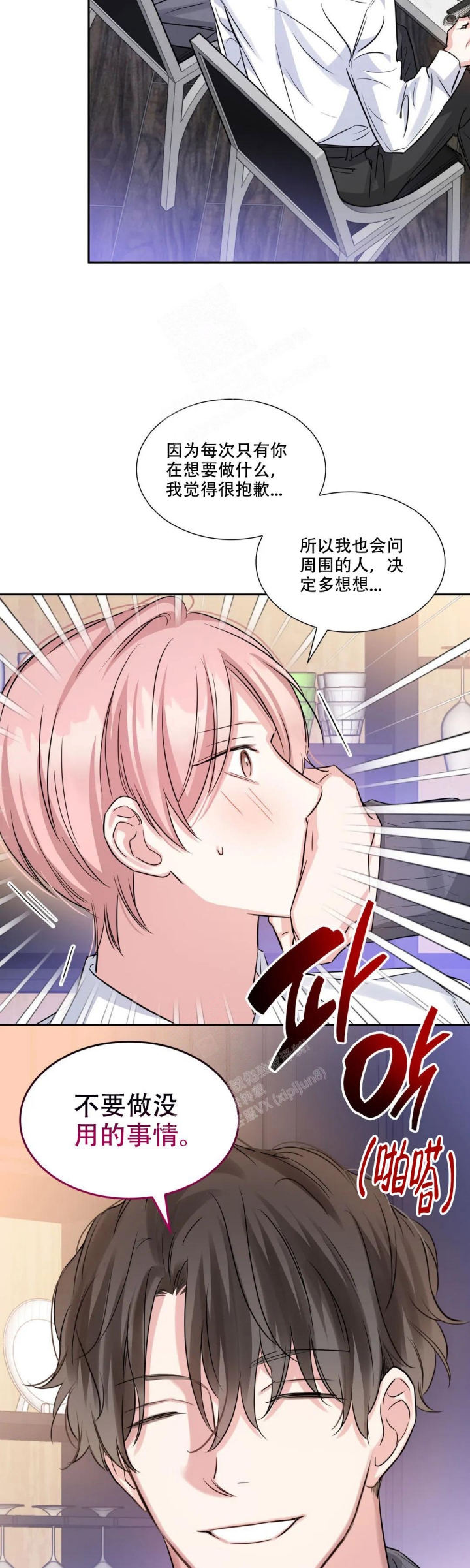 《年下上司》漫画最新章节第84话免费下拉式在线观看章节第【12】张图片