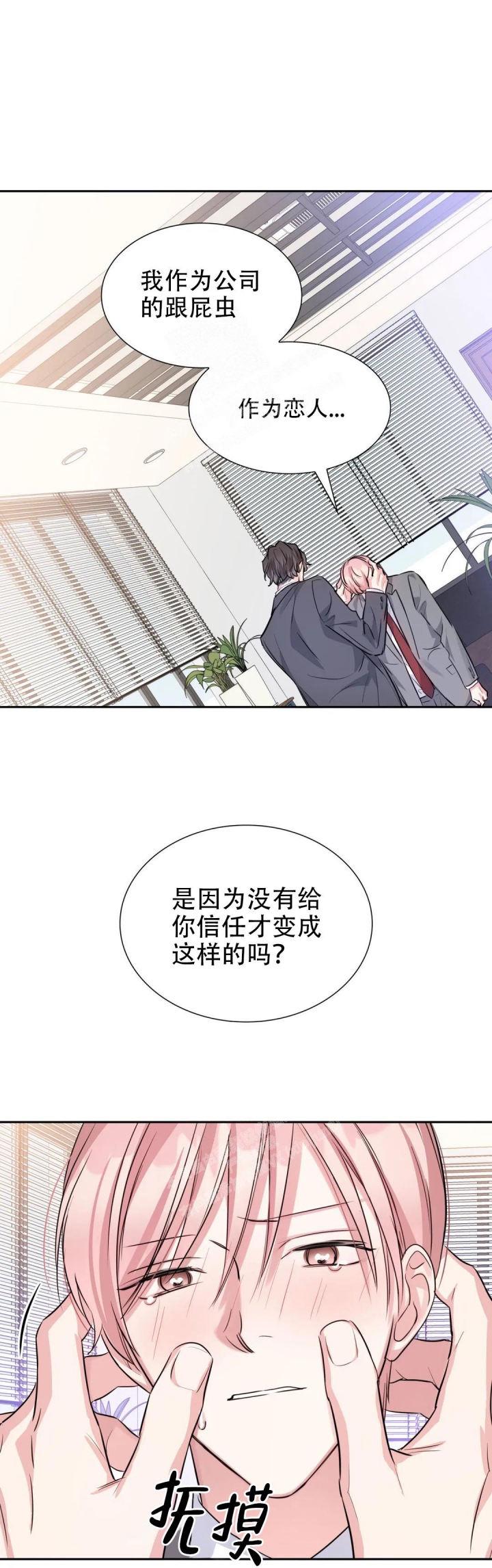 《年下上司》漫画最新章节第71话免费下拉式在线观看章节第【6】张图片