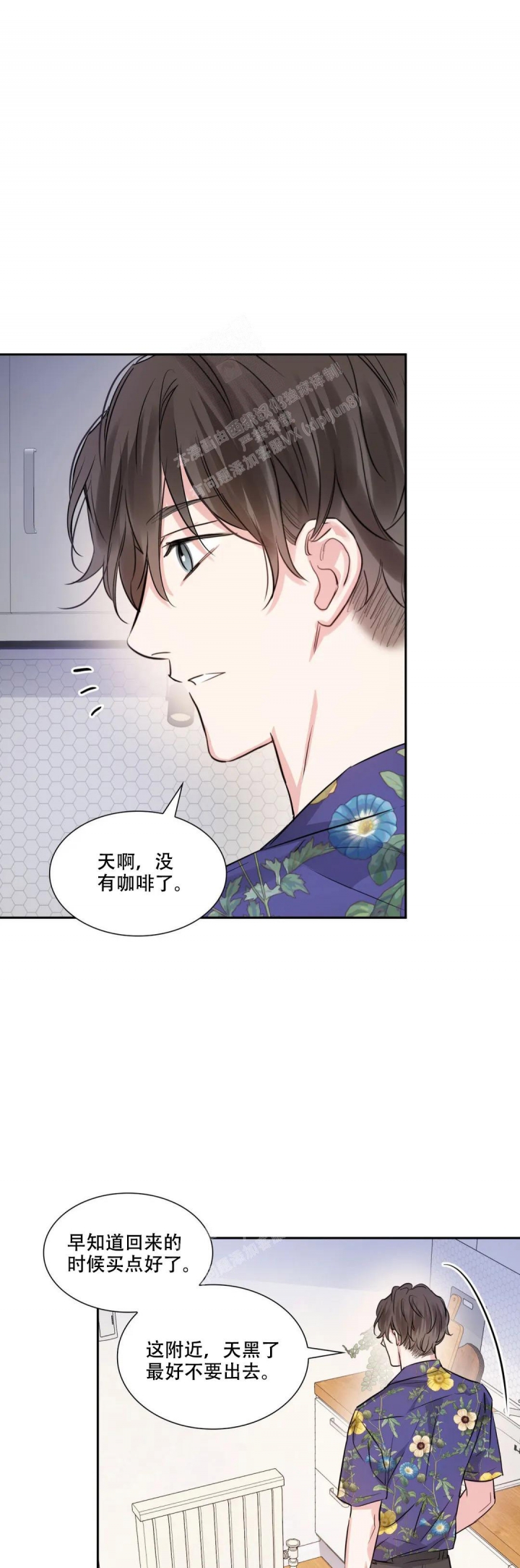 《年下上司》漫画最新章节第79话免费下拉式在线观看章节第【3】张图片