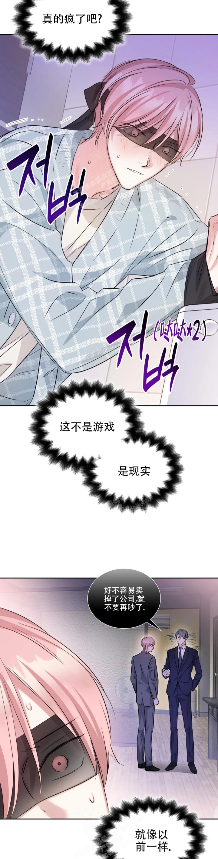 《年下上司》漫画最新章节第55话免费下拉式在线观看章节第【2】张图片