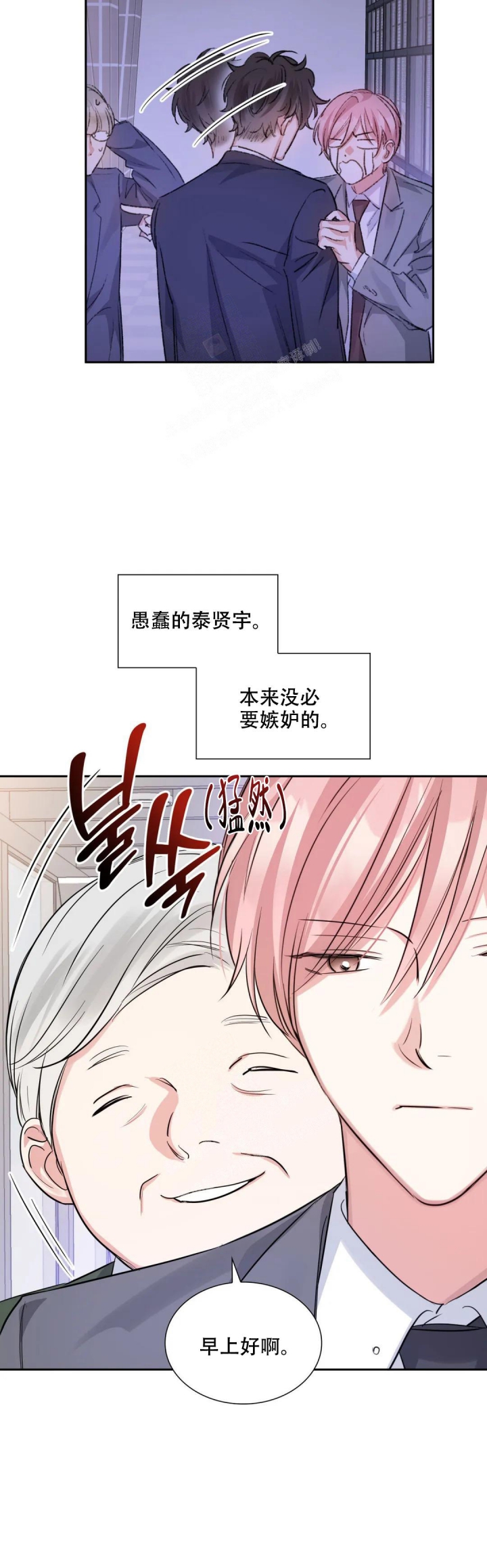 《年下上司》漫画最新章节第75话免费下拉式在线观看章节第【12】张图片