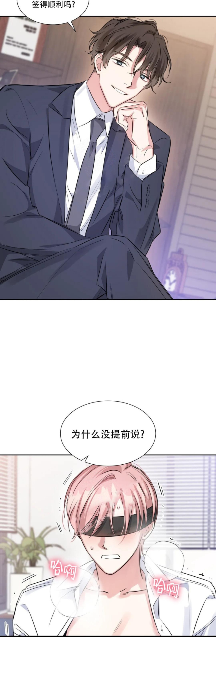 《年下上司》漫画最新章节第48话免费下拉式在线观看章节第【6】张图片