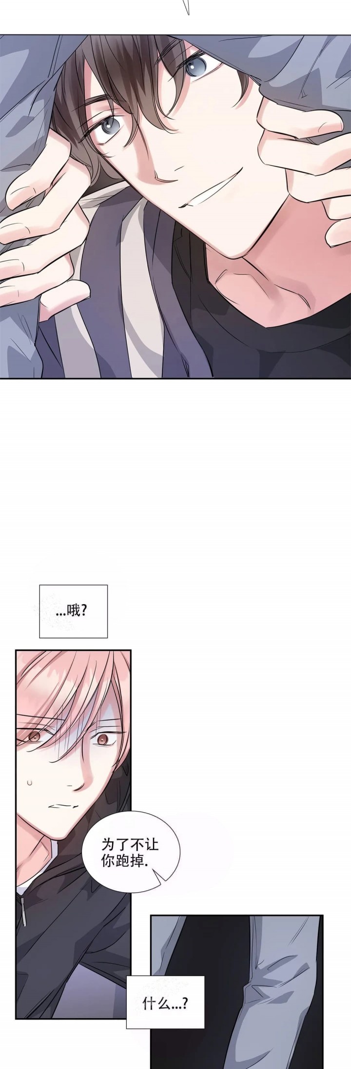 《年下上司》漫画最新章节第18话免费下拉式在线观看章节第【3】张图片