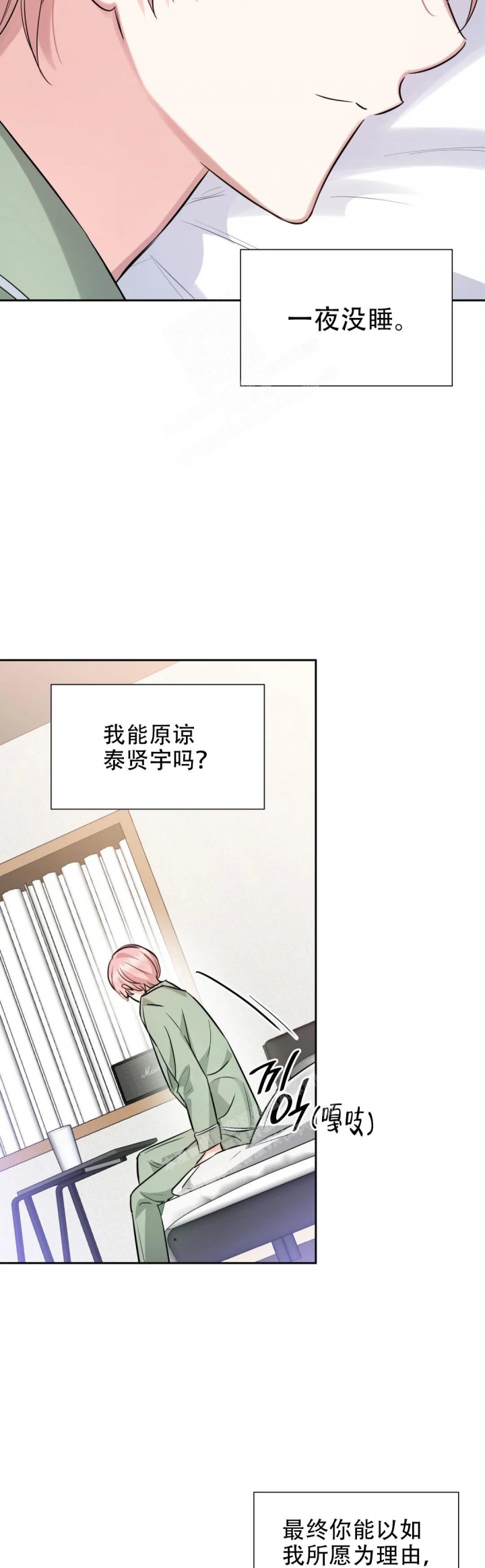 《年下上司》漫画最新章节第72话免费下拉式在线观看章节第【14】张图片