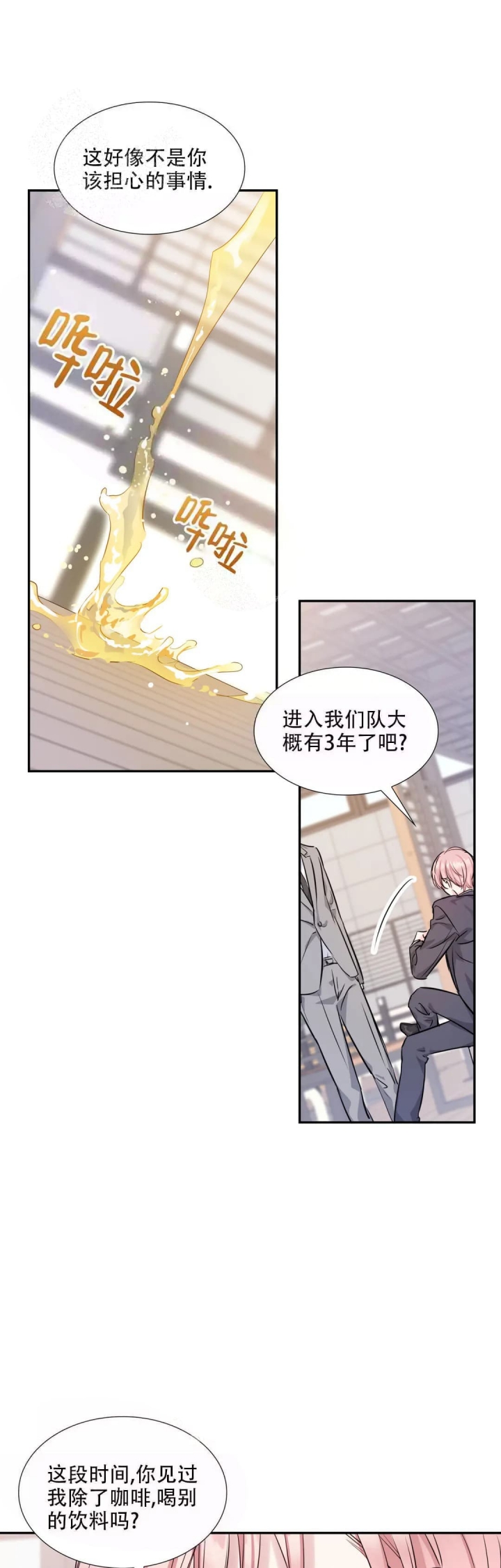 《年下上司》漫画最新章节第14话免费下拉式在线观看章节第【1】张图片