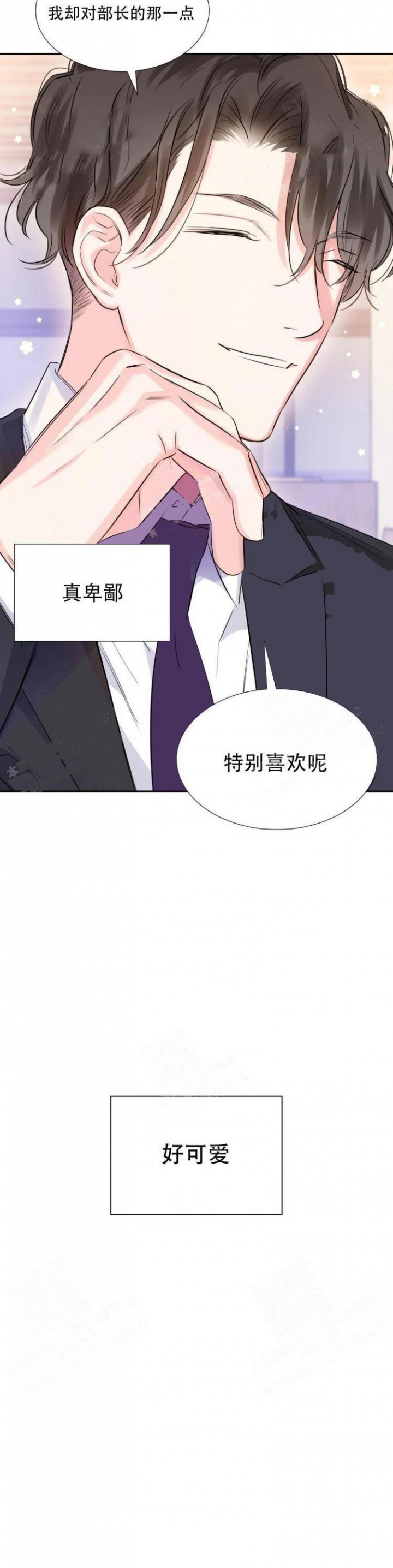 《年下上司》漫画最新章节第28话免费下拉式在线观看章节第【1】张图片