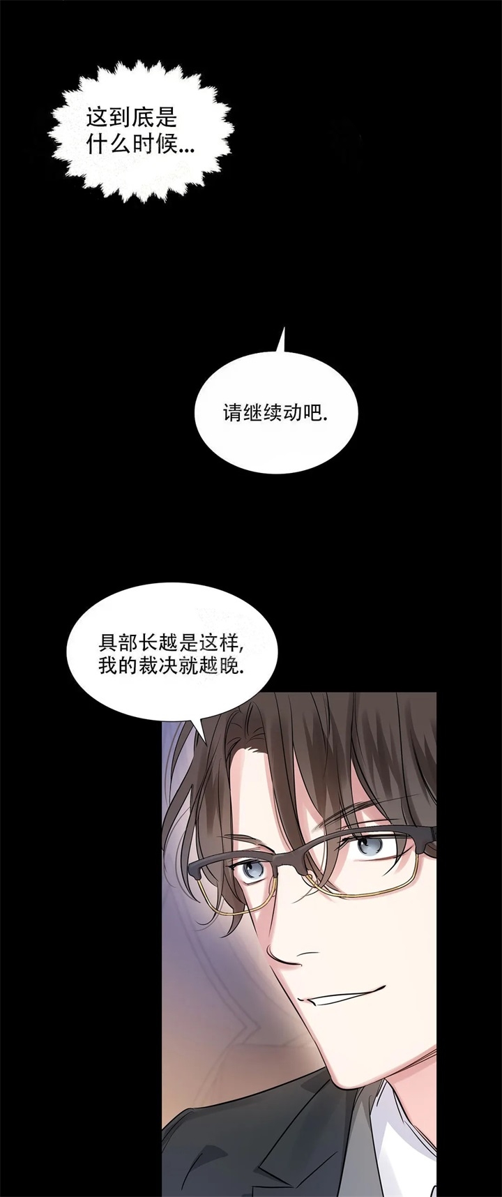 《年下上司》漫画最新章节第23话免费下拉式在线观看章节第【5】张图片