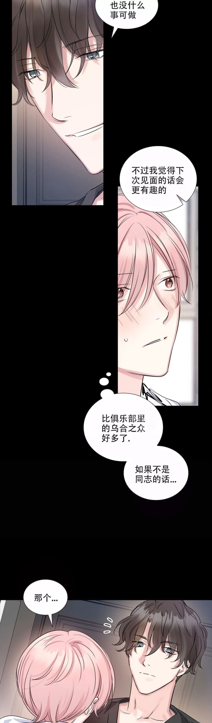 《年下上司》漫画最新章节第7话免费下拉式在线观看章节第【13】张图片