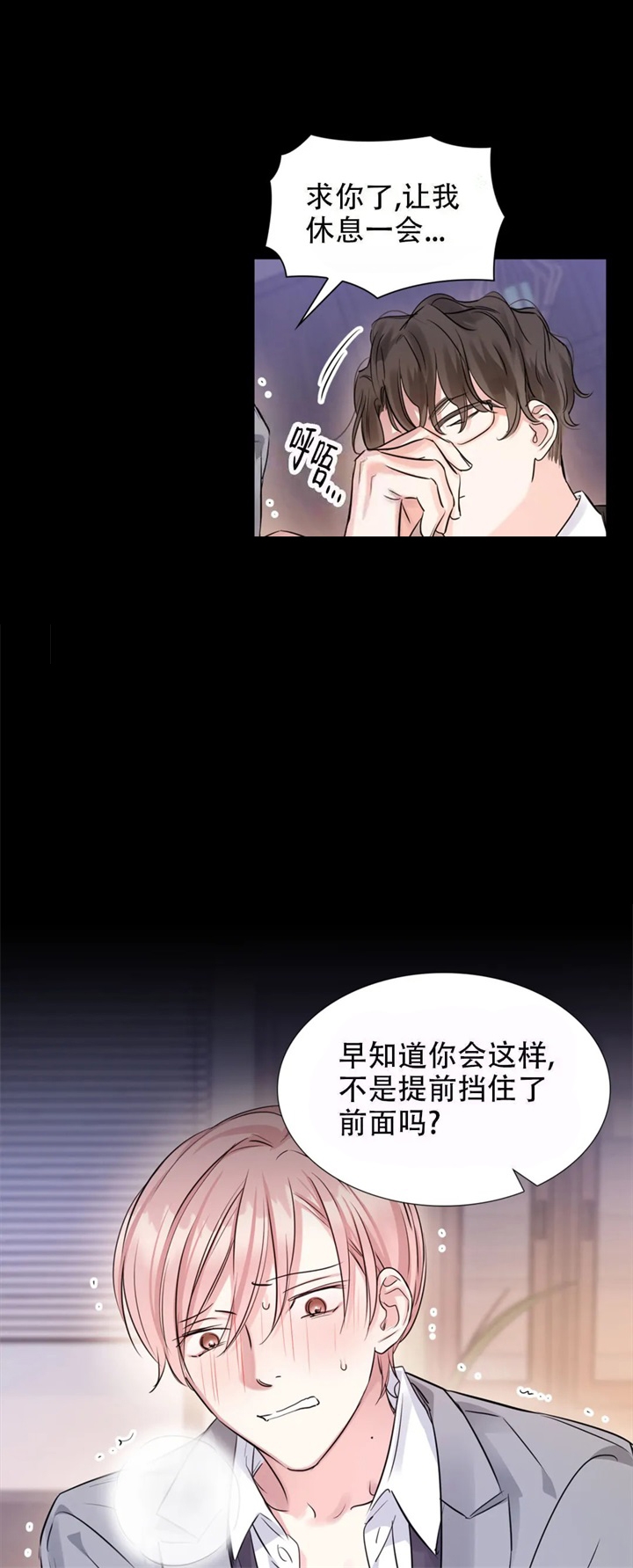 《年下上司》漫画最新章节第23话免费下拉式在线观看章节第【3】张图片