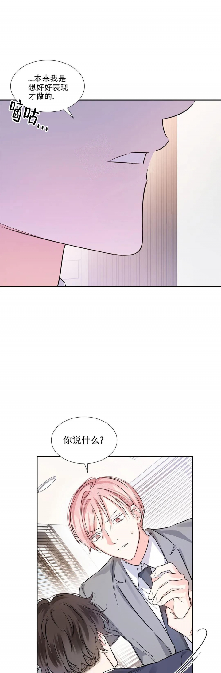 《年下上司》漫画最新章节第32话免费下拉式在线观看章节第【16】张图片