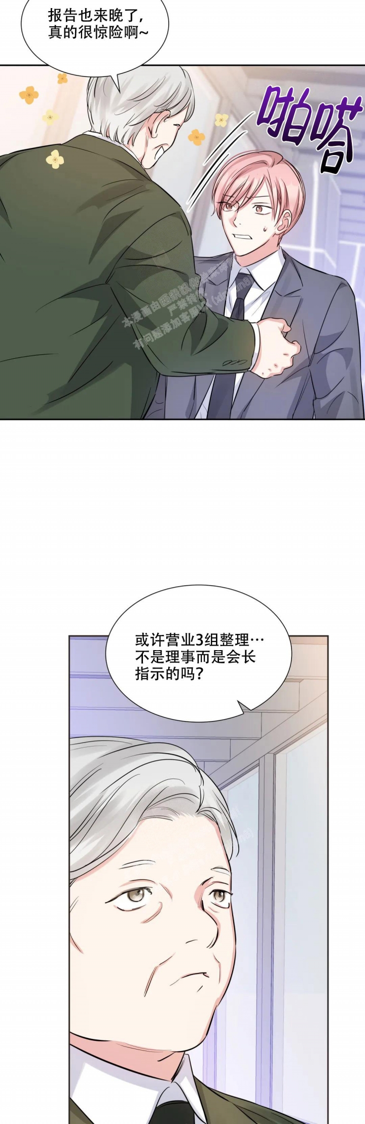 《年下上司》漫画最新章节第75话免费下拉式在线观看章节第【15】张图片