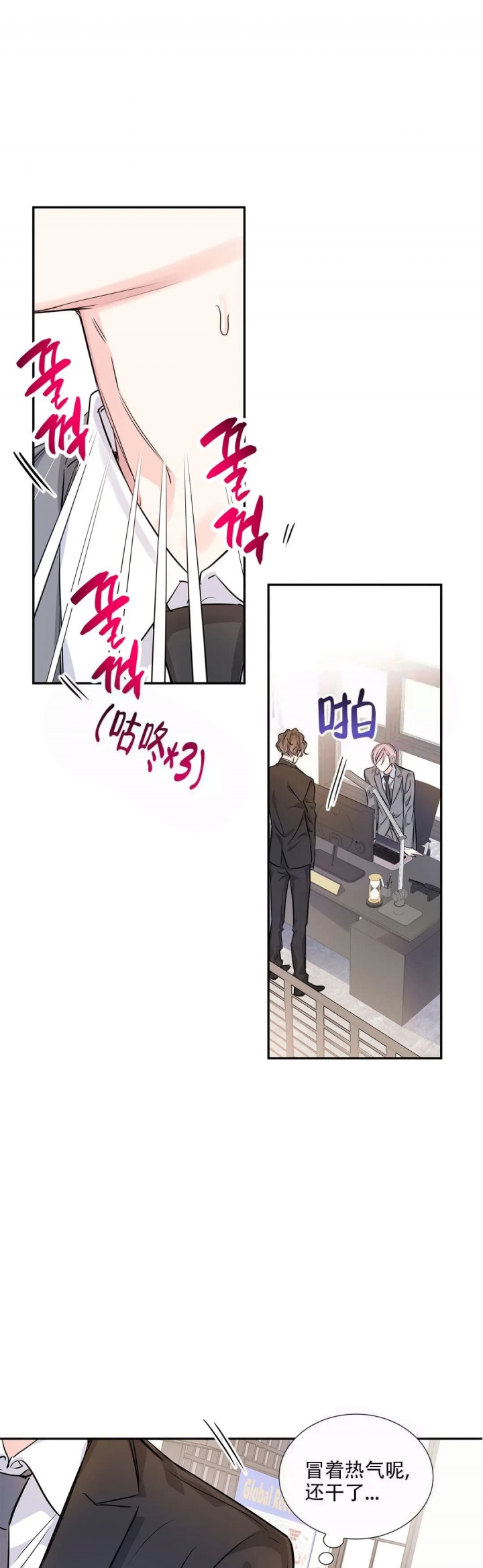 《年下上司》漫画最新章节第12话免费下拉式在线观看章节第【10】张图片