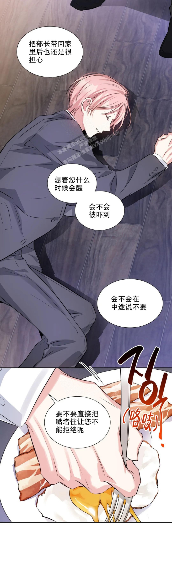 《年下上司》漫画最新章节第66话免费下拉式在线观看章节第【6】张图片