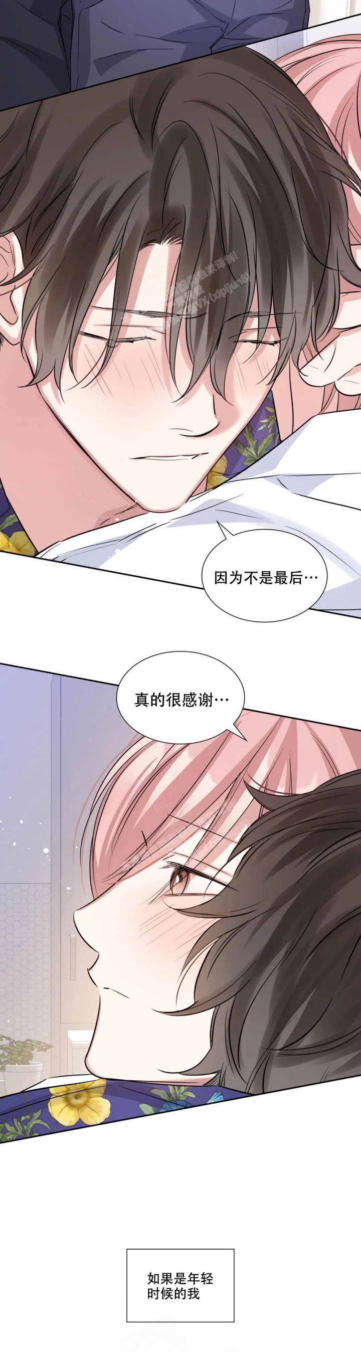 《年下上司》漫画最新章节第80话免费下拉式在线观看章节第【15】张图片