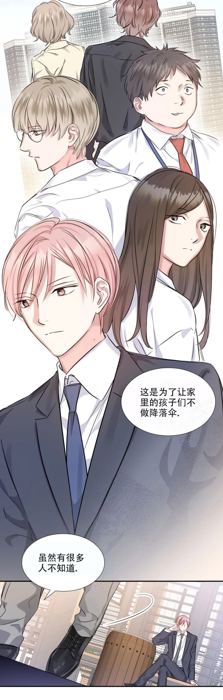 《年下上司》漫画最新章节第14话免费下拉式在线观看章节第【4】张图片