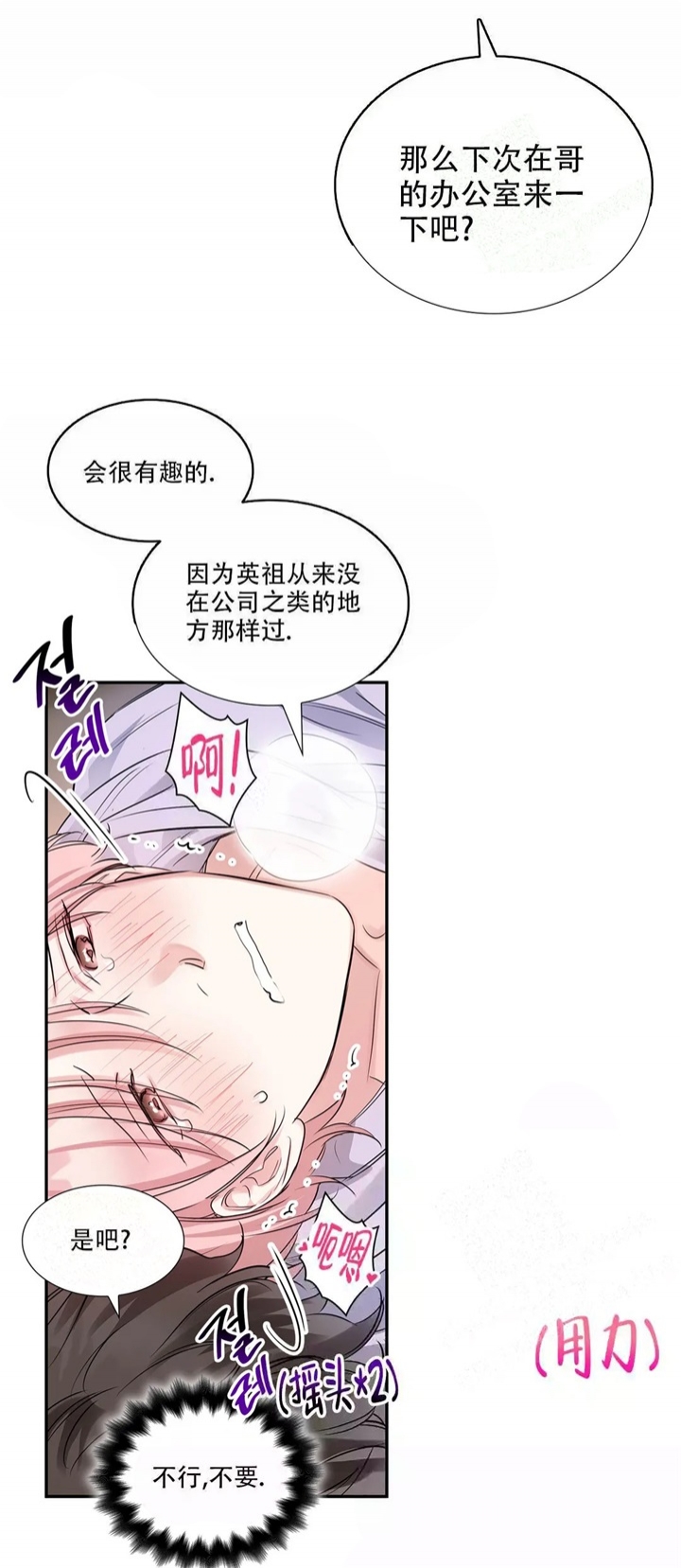 《年下上司》漫画最新章节第22话免费下拉式在线观看章节第【12】张图片