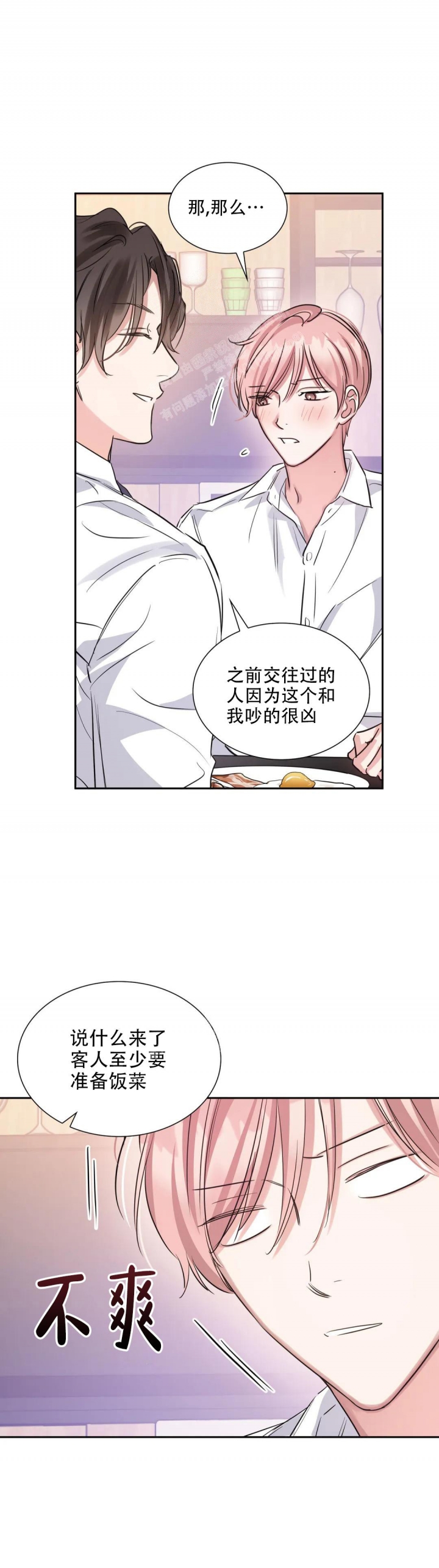 《年下上司》漫画最新章节第65话免费下拉式在线观看章节第【17】张图片