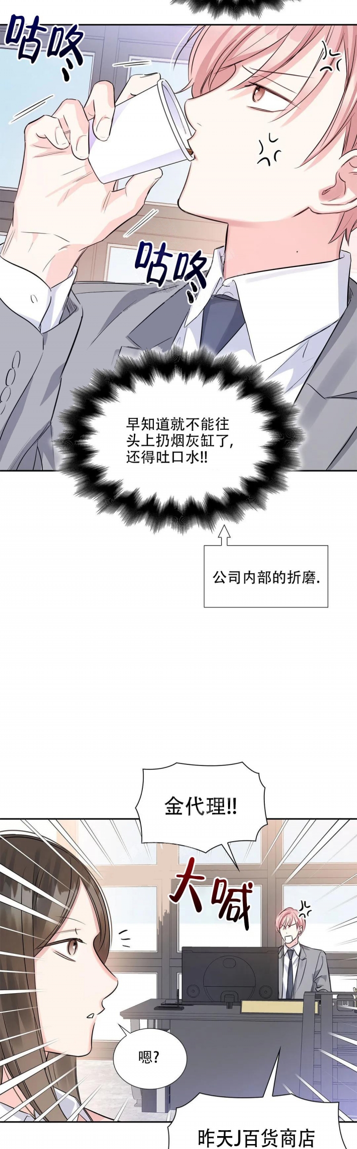 《年下上司》漫画最新章节第31话免费下拉式在线观看章节第【13】张图片