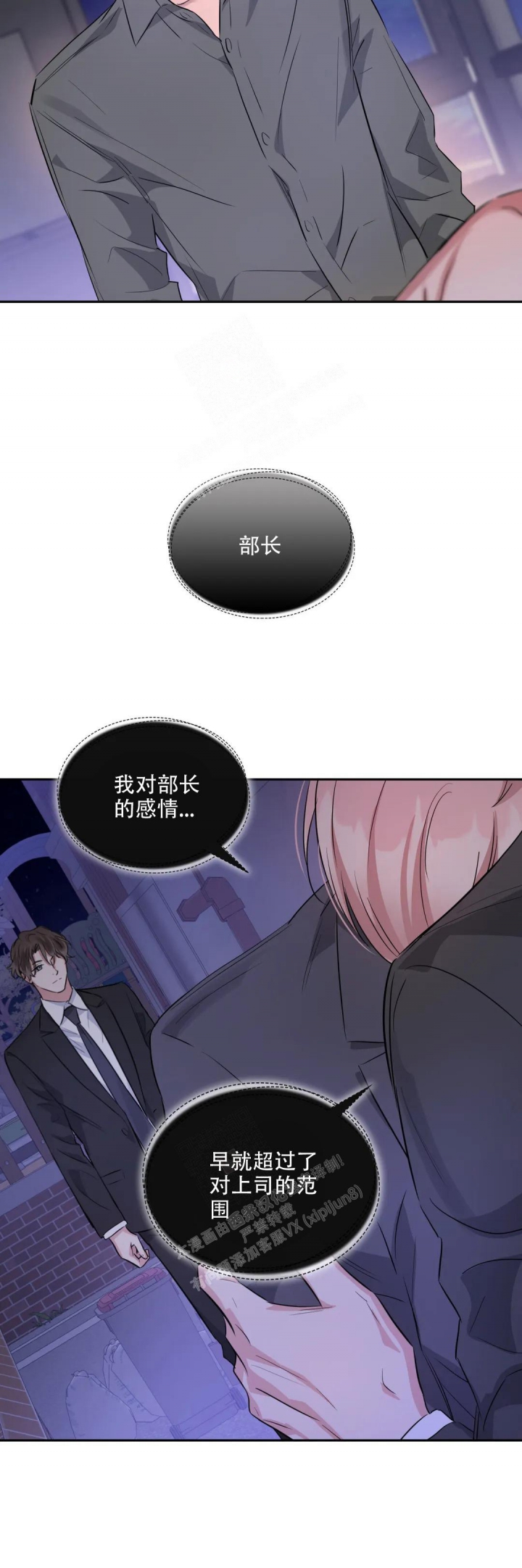 《年下上司》漫画最新章节第64话免费下拉式在线观看章节第【12】张图片