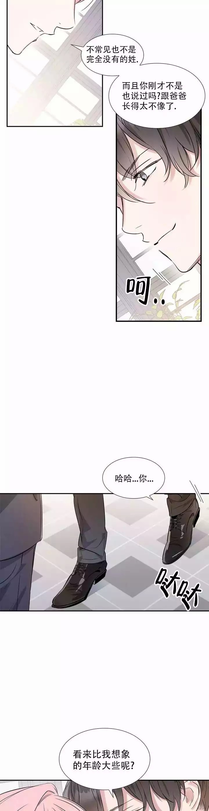 《年下上司》漫画最新章节第3话免费下拉式在线观看章节第【5】张图片