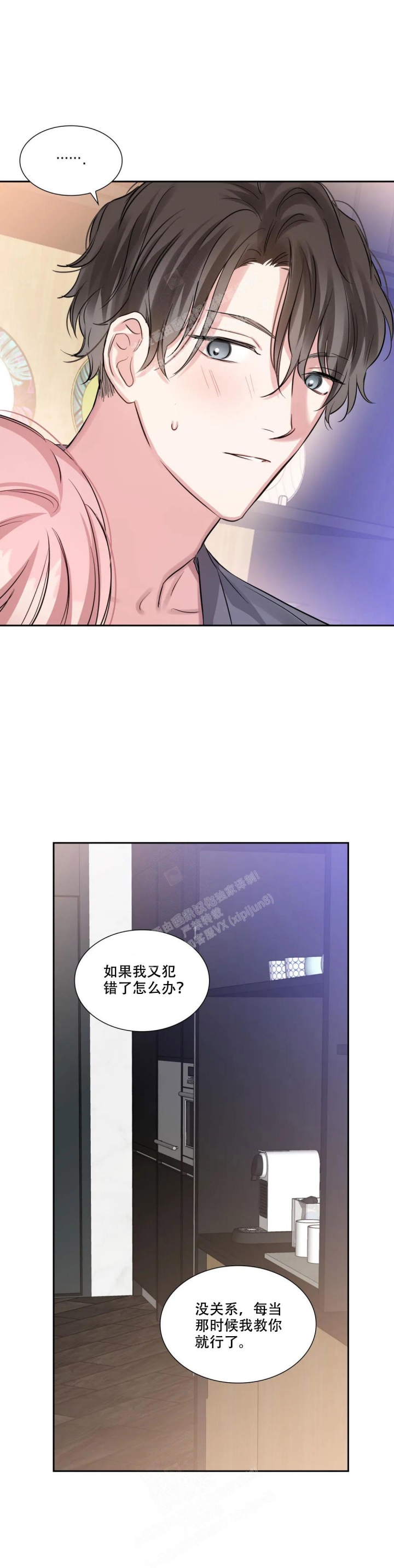 《年下上司》漫画最新章节第84话免费下拉式在线观看章节第【9】张图片