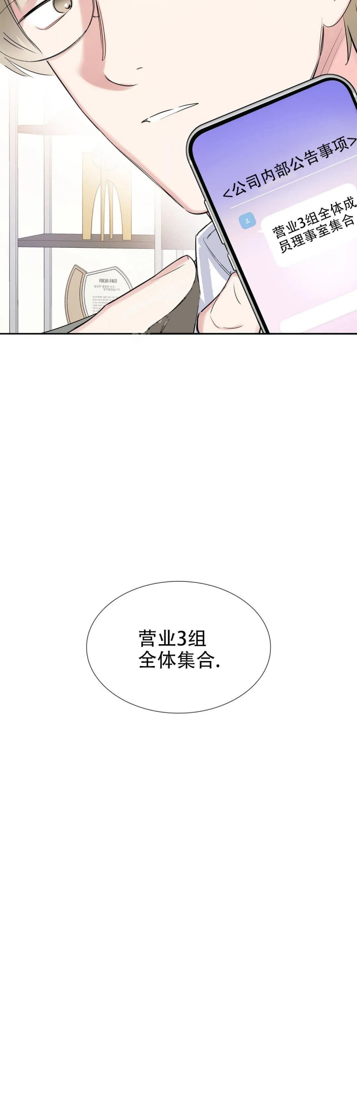 《年下上司》漫画最新章节第31话免费下拉式在线观看章节第【18】张图片