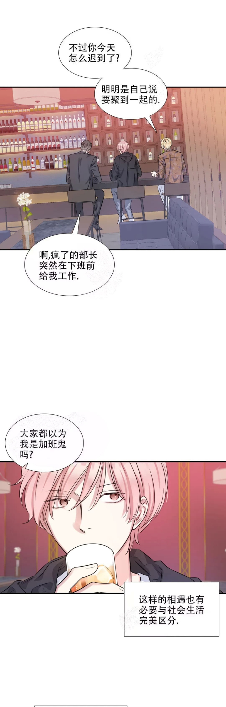 《年下上司》漫画最新章节第14话免费下拉式在线观看章节第【9】张图片