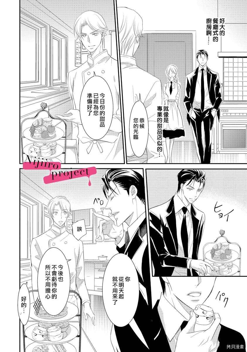 《黑社会的甜蜜调教》漫画最新章节第2话免费下拉式在线观看章节第【10】张图片