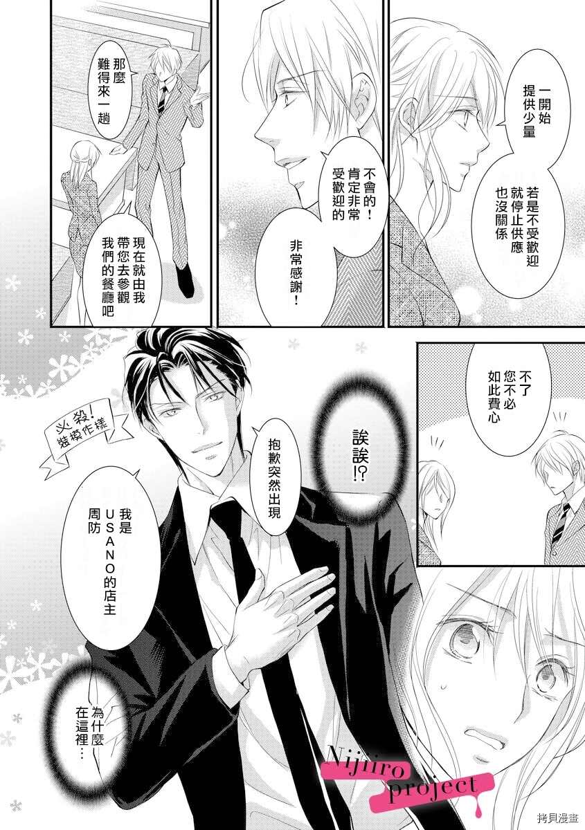 《黑社会的甜蜜调教》漫画最新章节第8话免费下拉式在线观看章节第【17】张图片