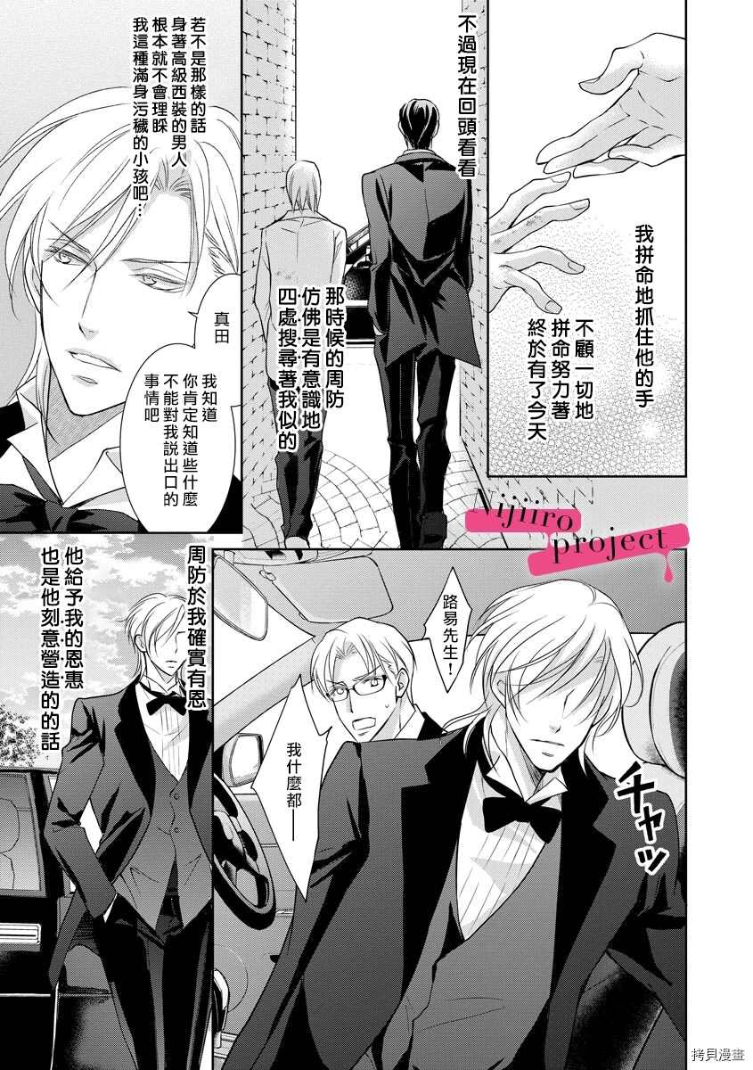 《黑社会的甜蜜调教》漫画最新章节第15话免费下拉式在线观看章节第【10】张图片