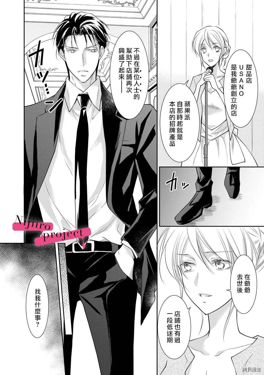 《黑社会的甜蜜调教》漫画最新章节第12话免费下拉式在线观看章节第【11】张图片