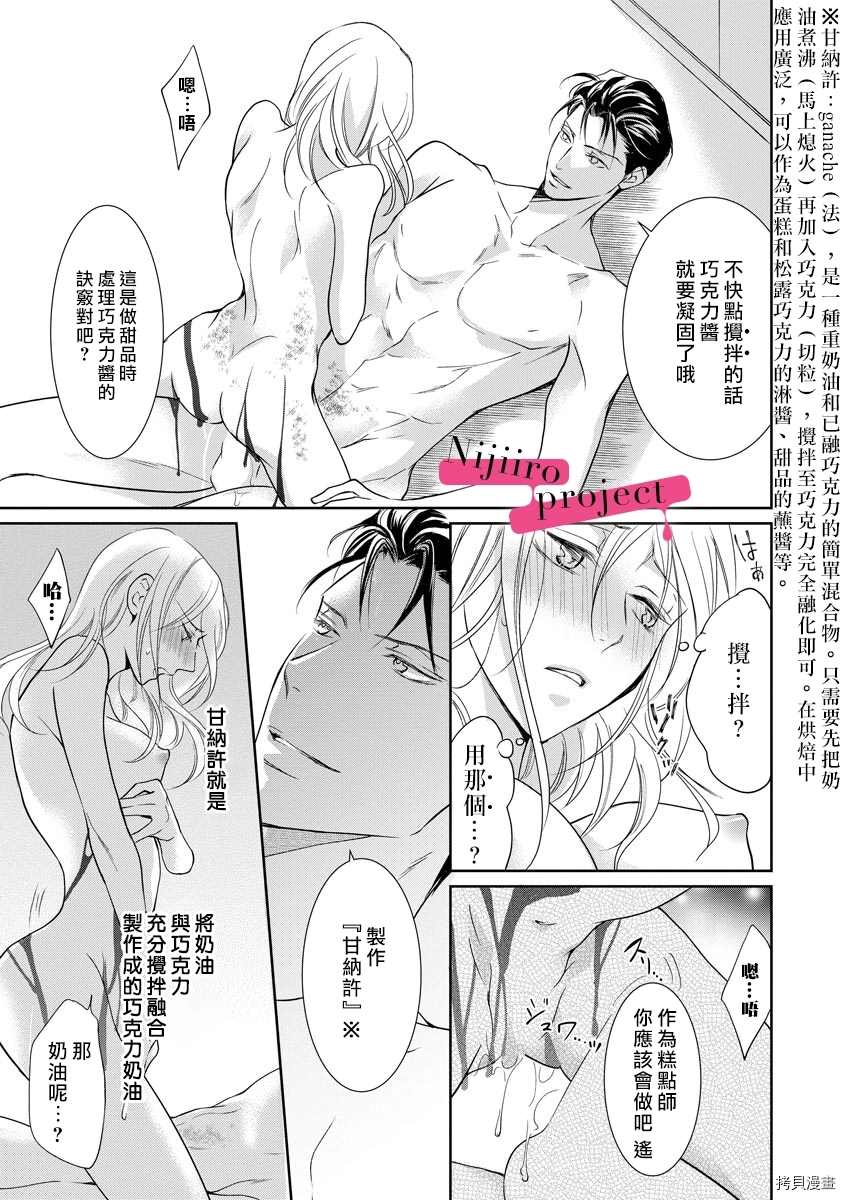 《黑社会的甜蜜调教》漫画最新章节第15话免费下拉式在线观看章节第【4】张图片