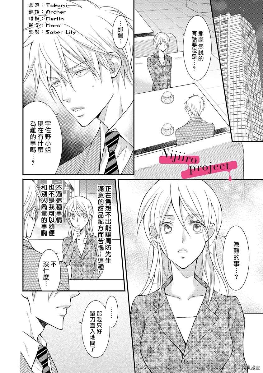 《黑社会的甜蜜调教》漫画最新章节第10话免费下拉式在线观看章节第【3】张图片