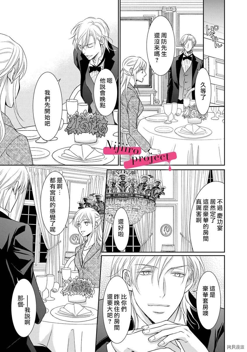 《黑社会的甜蜜调教》漫画最新章节第15话免费下拉式在线观看章节第【20】张图片