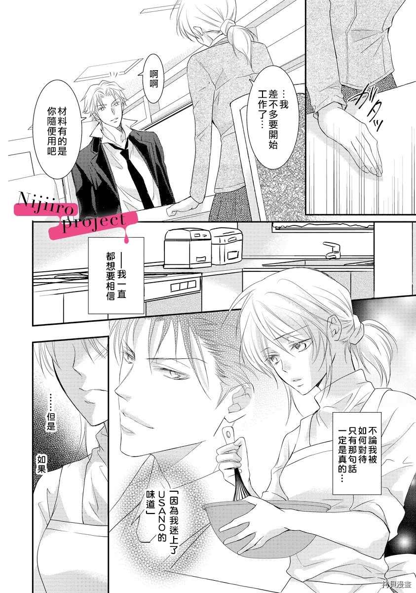 《黑社会的甜蜜调教》漫画最新章节第4话免费下拉式在线观看章节第【18】张图片