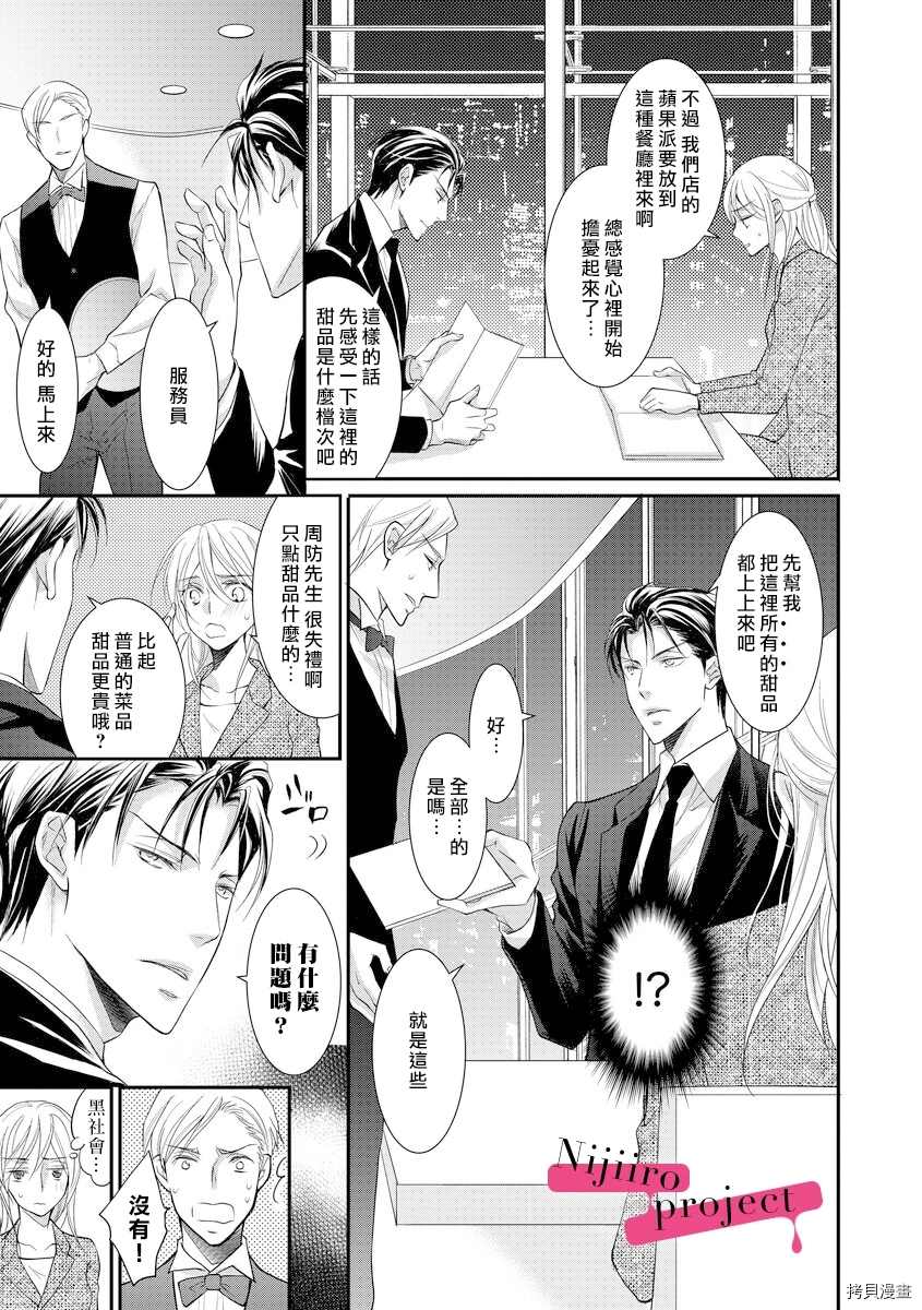 《黑社会的甜蜜调教》漫画最新章节第9话免费下拉式在线观看章节第【16】张图片