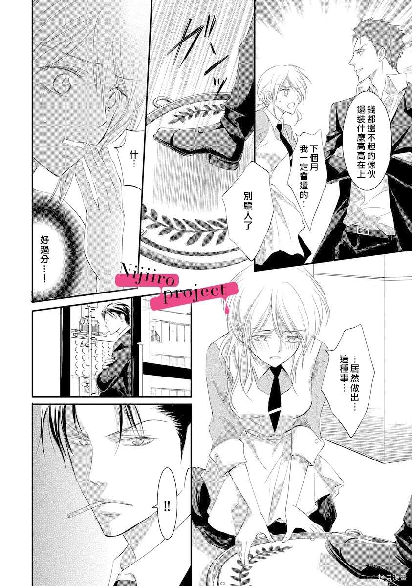 《黑社会的甜蜜调教》漫画最新章节第1话免费下拉式在线观看章节第【13】张图片