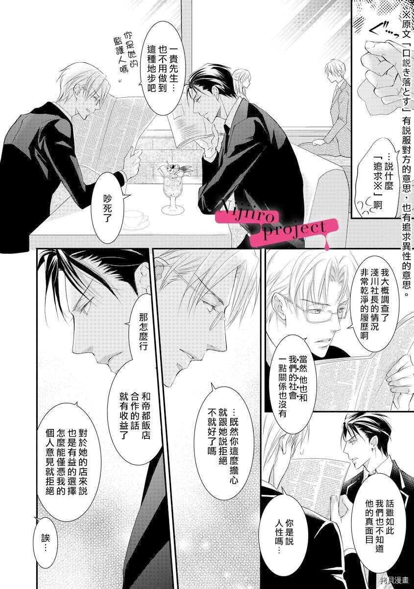 《黑社会的甜蜜调教》漫画最新章节第8话免费下拉式在线观看章节第【15】张图片