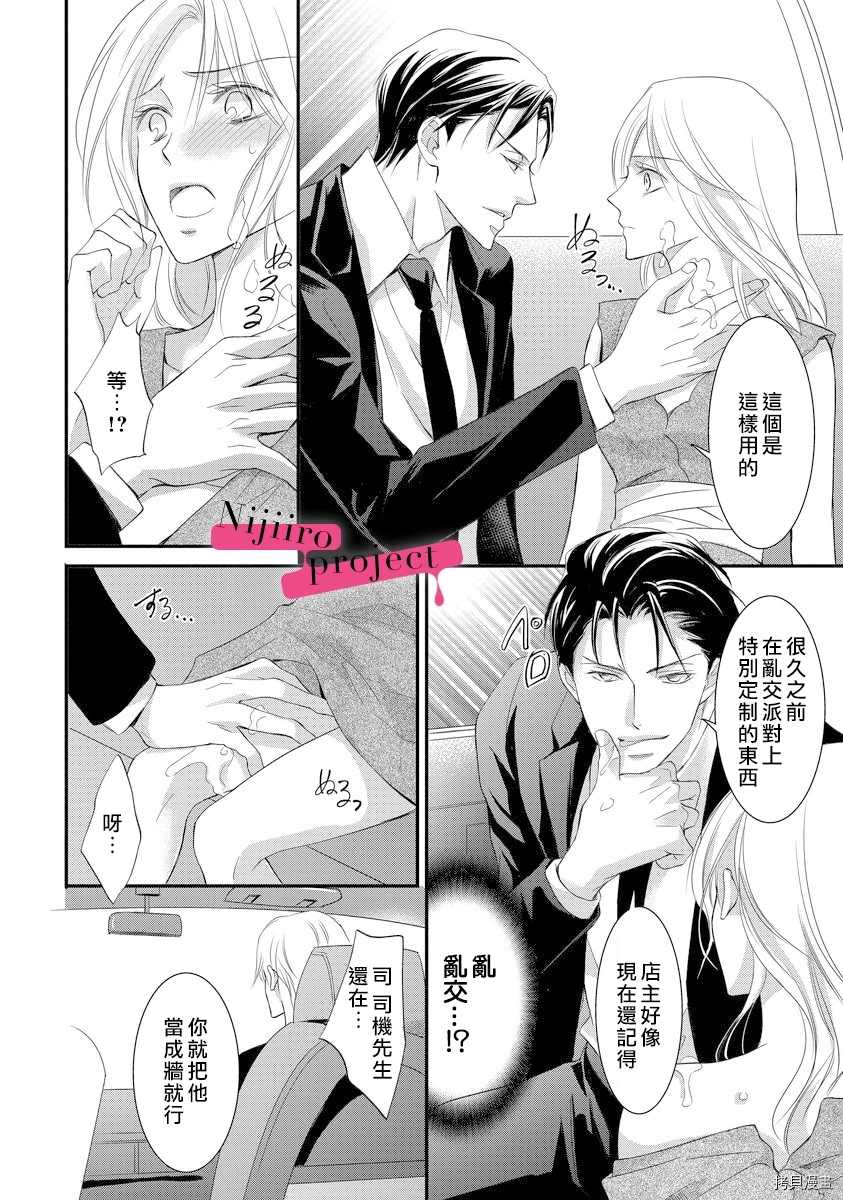 《黑社会的甜蜜调教》漫画最新章节第3话免费下拉式在线观看章节第【20】张图片