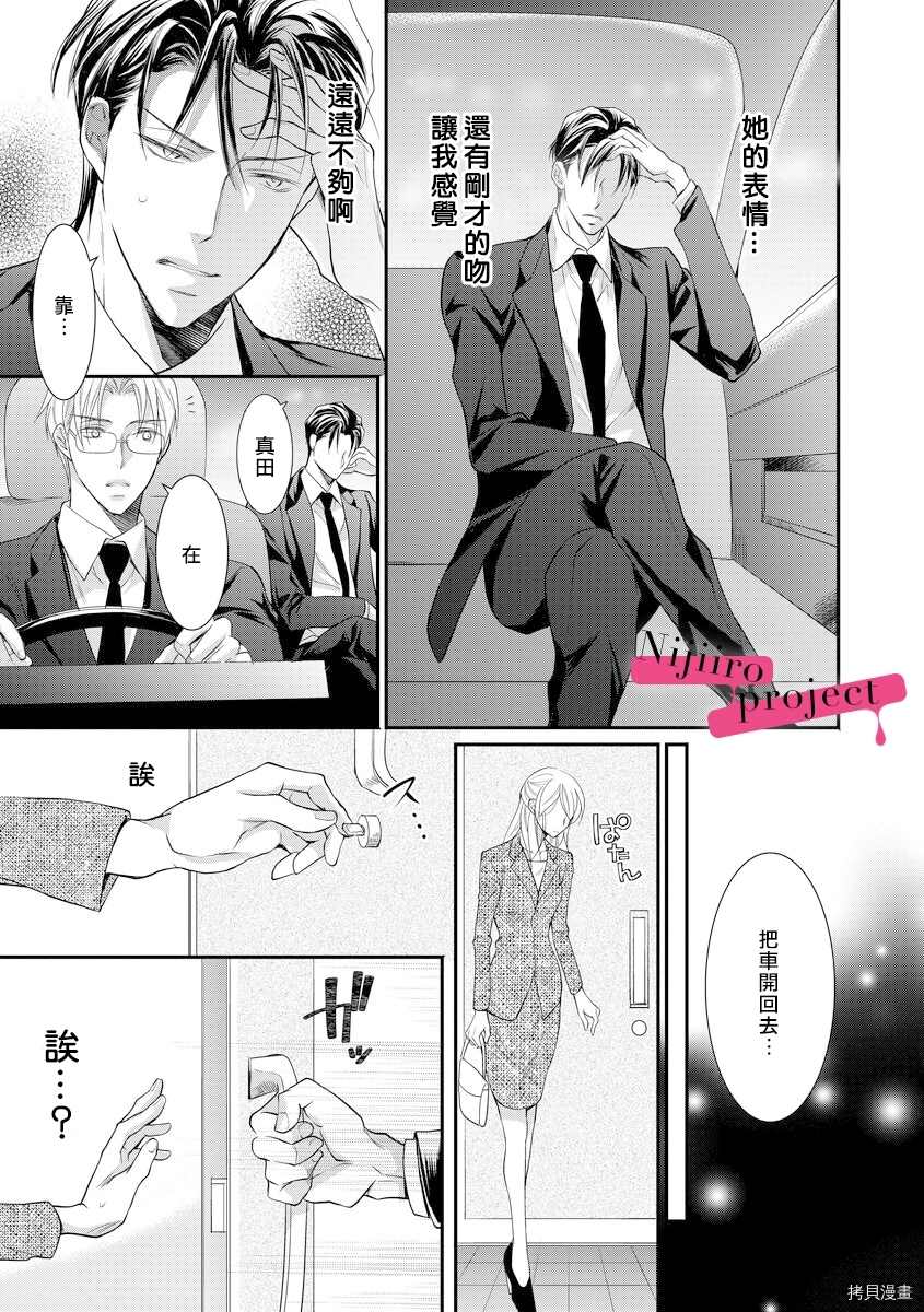 《黑社会的甜蜜调教》漫画最新章节第9话免费下拉式在线观看章节第【22】张图片