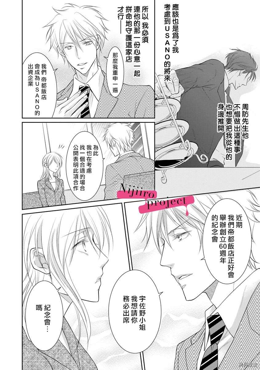 《黑社会的甜蜜调教》漫画最新章节第11话免费下拉式在线观看章节第【11】张图片