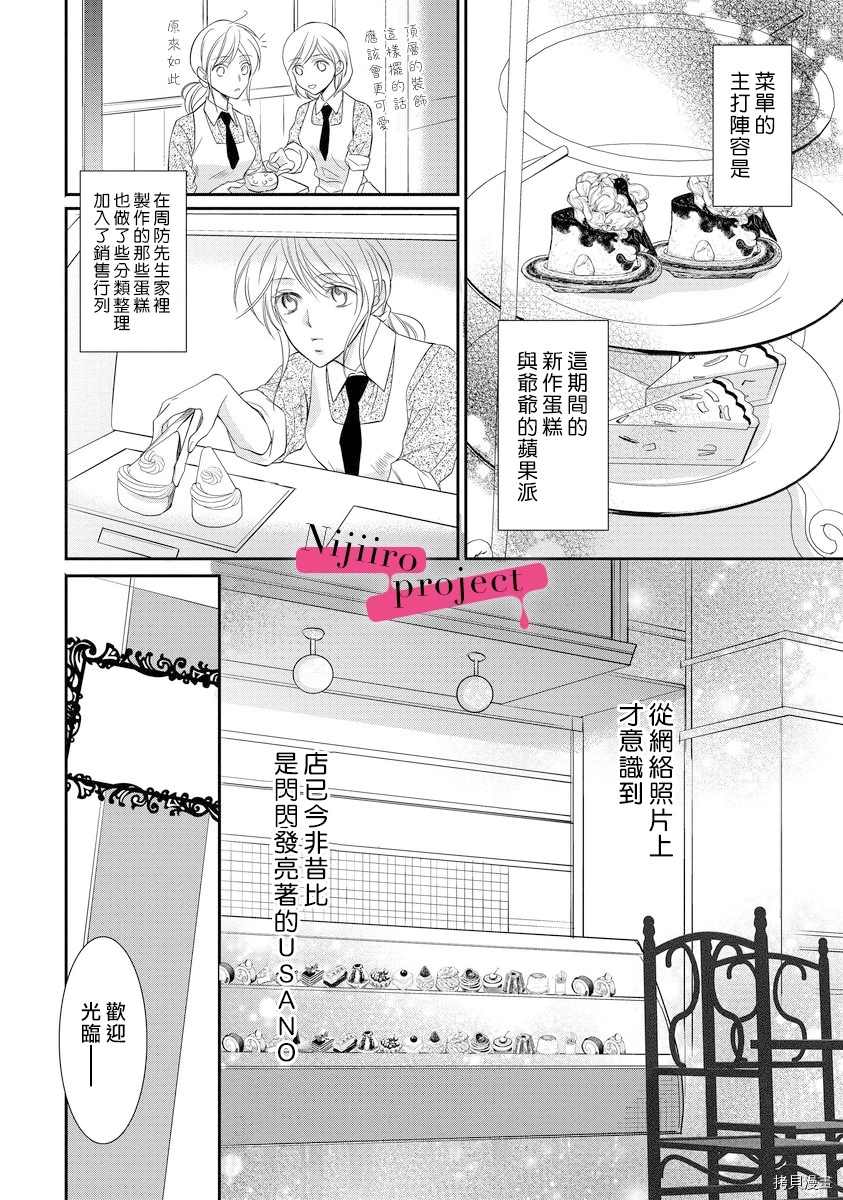 《黑社会的甜蜜调教》漫画最新章节第6话免费下拉式在线观看章节第【14】张图片