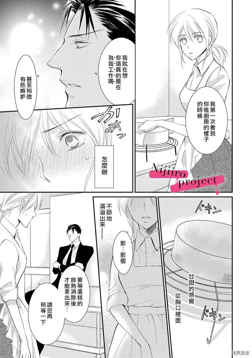 《黑社会的甜蜜调教》漫画最新章节第5话免费下拉式在线观看章节第【23】张图片